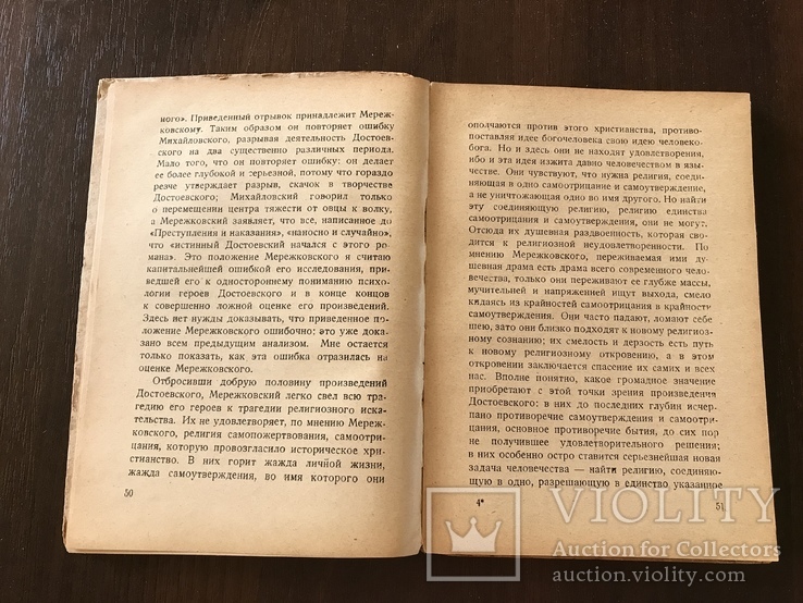 1929 Достоевский Библиография, фото №7
