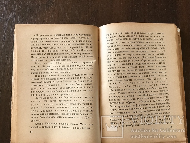 1929 Достоевский Библиография, фото №8