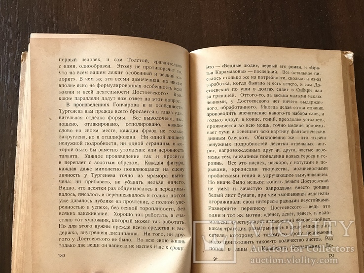 1929 Достоевский Библиография, фото №9