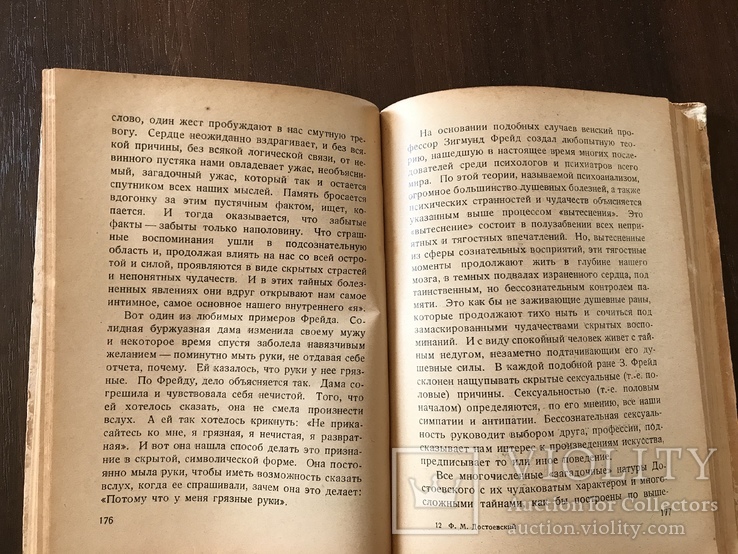 1929 Достоевский Библиография, фото №10
