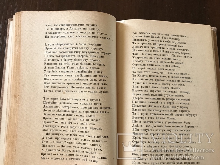 1940 Джангар Пісні Калмицький народний епос, фото №6