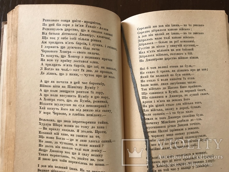 1940 Джангар Пісні Калмицький народний епос, фото №7