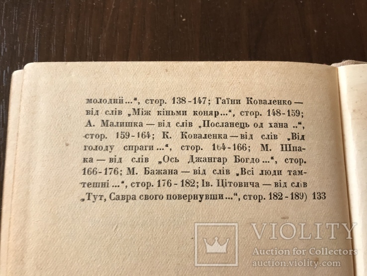 1940 Джангар Пісні Калмицький народний епос, фото №11