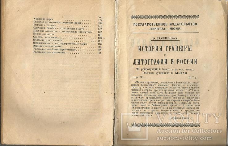 Л.Мюллер Филателист 1925 Издательство Жизнь Искусства 192 стр., фото №8