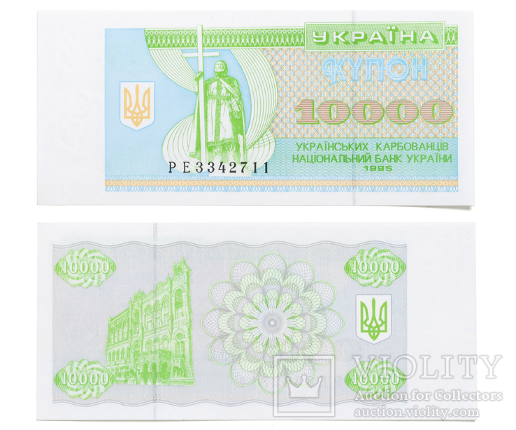 Украина 10000 карбованцев 1995 (Pick № 94b) Состояние: UNC/ПРЕСС, Номер: РЕ3342711