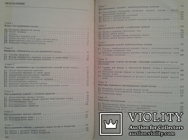 Конструирование женской легкой одежды.(И.Братчик)., фото №12