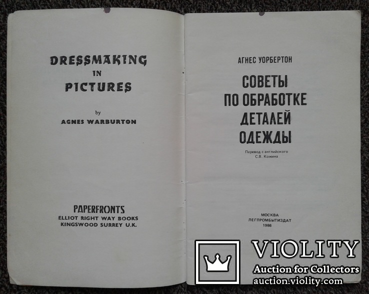 Советы по обработке деталей одежды. (А. Уорбертон.), фото №3