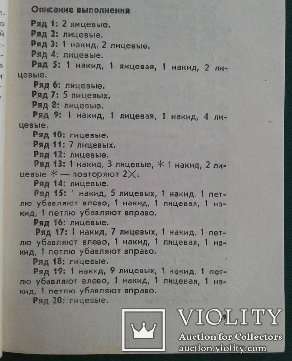 Салфетки: вязание на спицах.(Практическое пособ.)., фото №11