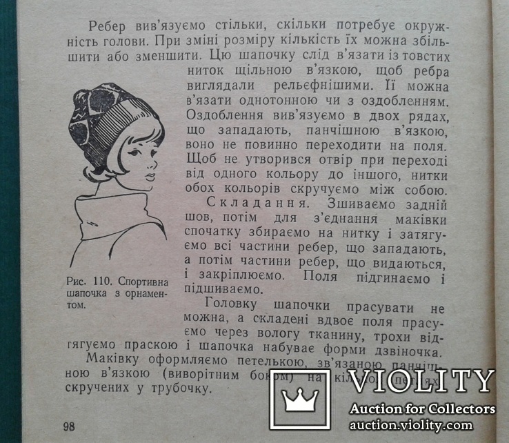 В'язанi головнi убори. (Киев - 1974 год)., фото №12