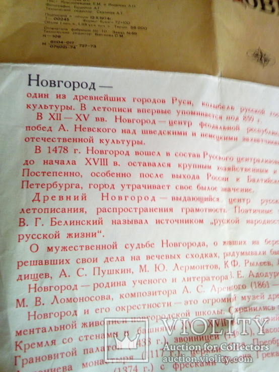 Новгород, туристская схема, изд, ГУГК 1974г, фото №3
