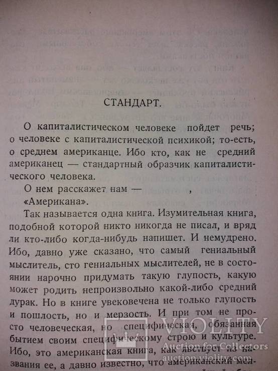 Большевистская критика Запада. Левидов 1927 год., фото №8