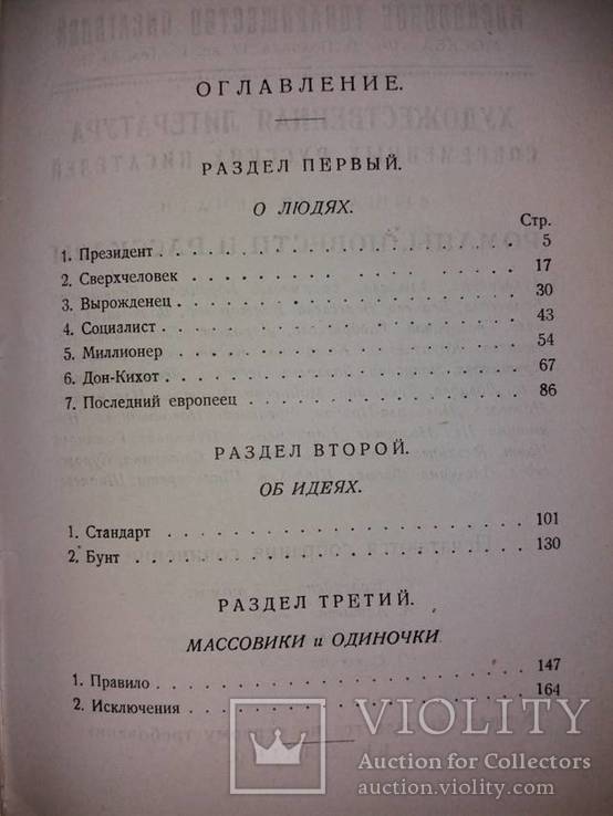 Большевистская критика Запада. Левидов 1927 год., фото №9