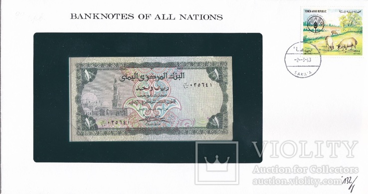 Yemen DR Йемен ДР - 1 Rial 1983 UNC Banknotes of all Nations в конверте JavirNV