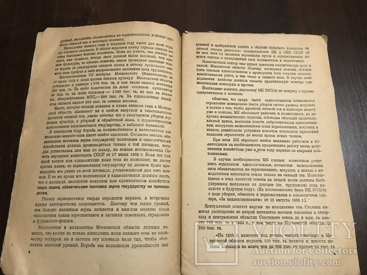 1933 Посев озимых Темпы и качество, фото №5