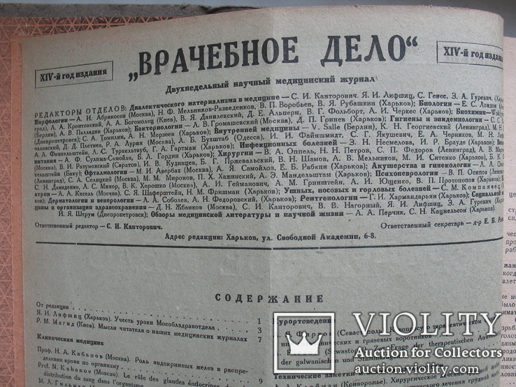 Журналы "Врачебное дело" Харьков 1931 год,12 журналов(24 номера)-годовая подшивка, фото №3