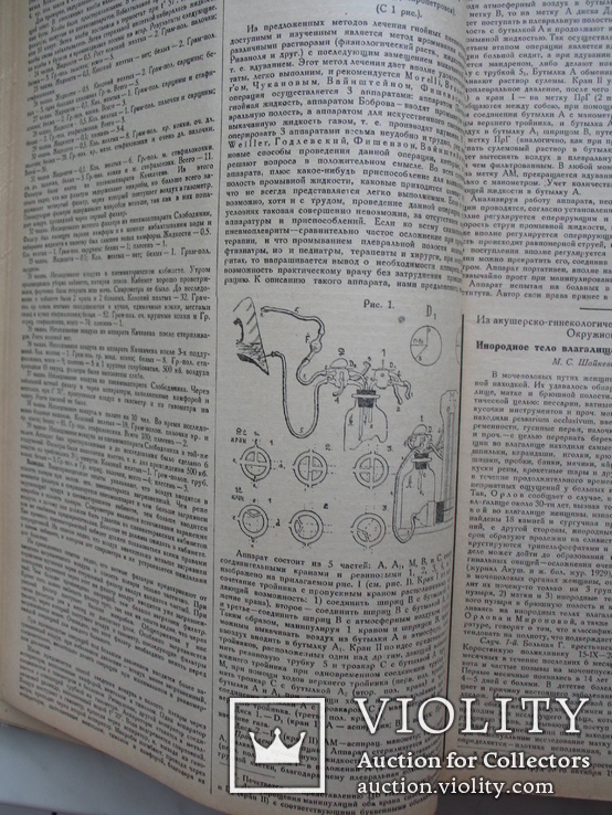 Журналы "Врачебное дело" Харьков 1931 год,12 журналов(24 номера)-годовая подшивка, фото №6