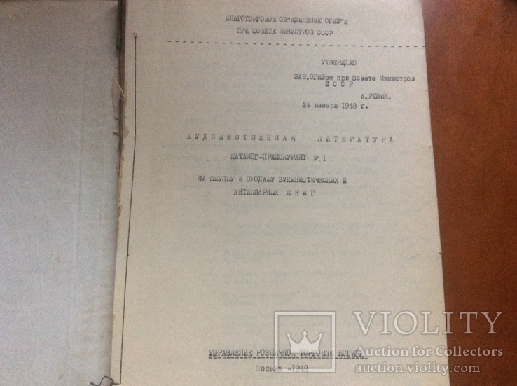 Каталог-прейскурант 1948г на скупку и продажу букинистических и антикварных книг, фото №2