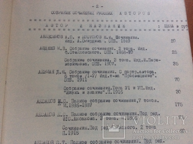 Каталог-прейскурант 1948г на скупку и продажу букинистических и антикварных книг, фото №4