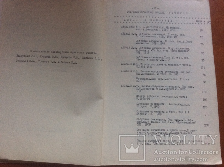 Каталог-прейскурант 1948г на скупку и продажу букинистических и антикварных книг, фото №5