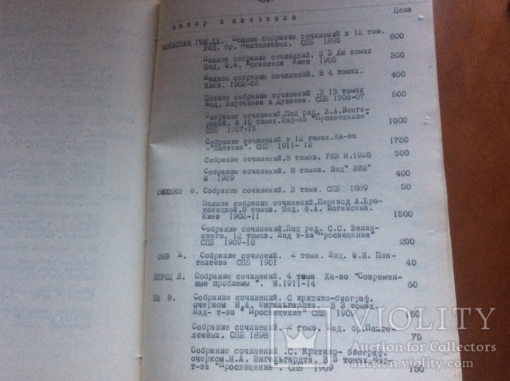 Каталог-прейскурант 1948г на скупку и продажу букинистических и антикварных книг, фото №6