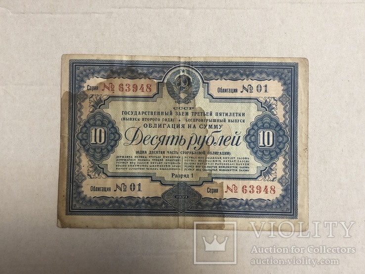 10 рублей 1939, фото №2