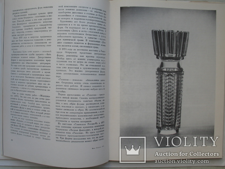 "Адольф Михайлович Остроумов" Н.Василевская 1990 год, тираж 5 000, фото №6