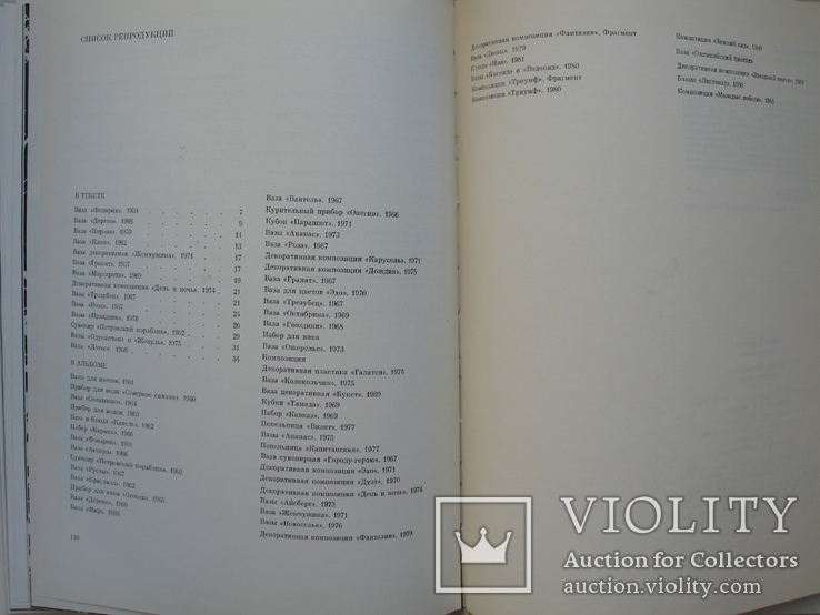 "Адольф Михайлович Остроумов" Н.Василевская 1990 год, тираж 5 000, фото №11