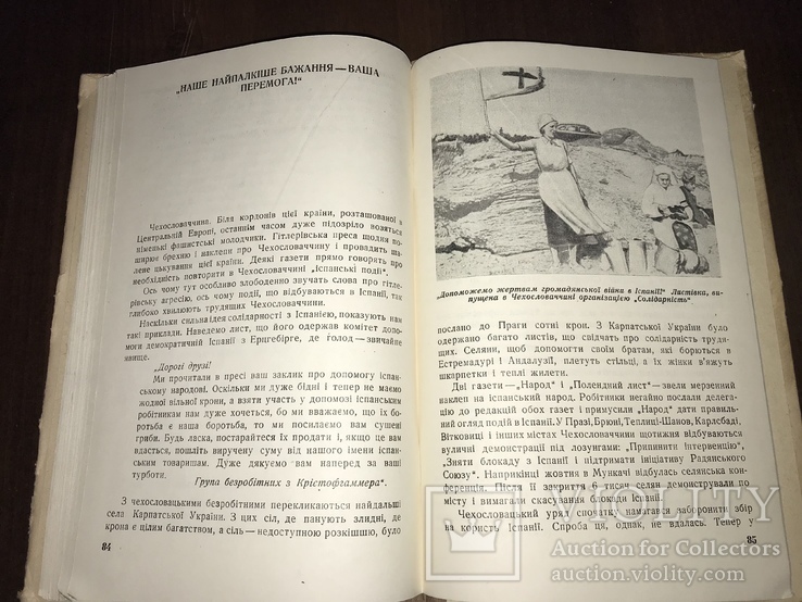 1938 Справа Іспанії - НЕ приватна справа Іспанії, фото №11