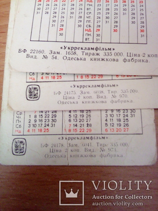 3 календаря Советские киноартисты, изд, Одесская кн. ф-ка 1979-81г, фото №3