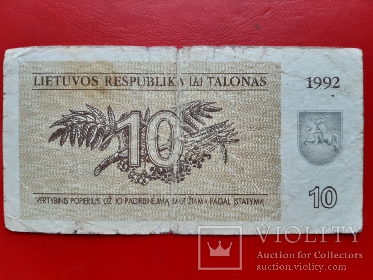 10 талонас Литва 1992 год, фото №3