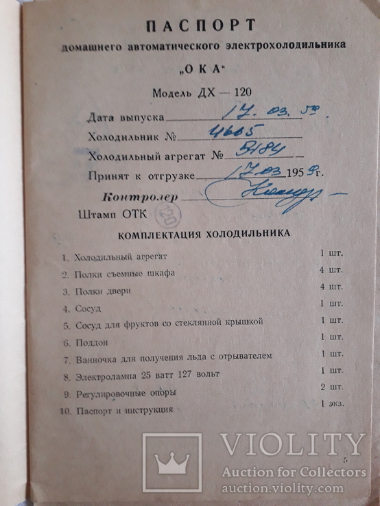 Паспорт и инструкция холодильника ока.1958 год, фото №5