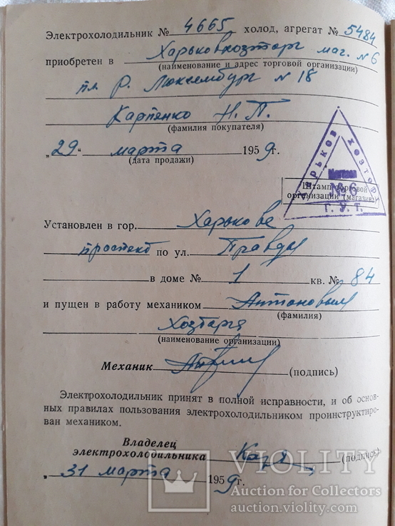 Паспорт и инструкция холодильника ока.1958 год, фото №6