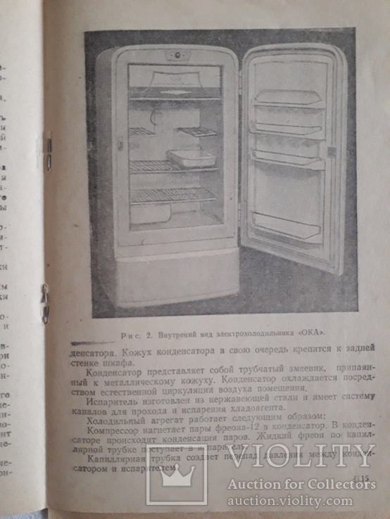 Паспорт и инструкция холодильника ока.1958 год, фото №8