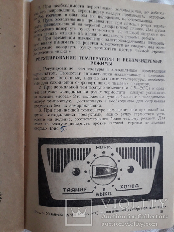 Паспорт и инструкция холодильника ока.1958 год, фото №10