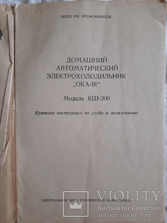 Паспорт и инструкция холодильника ока.1974 год, фото №4