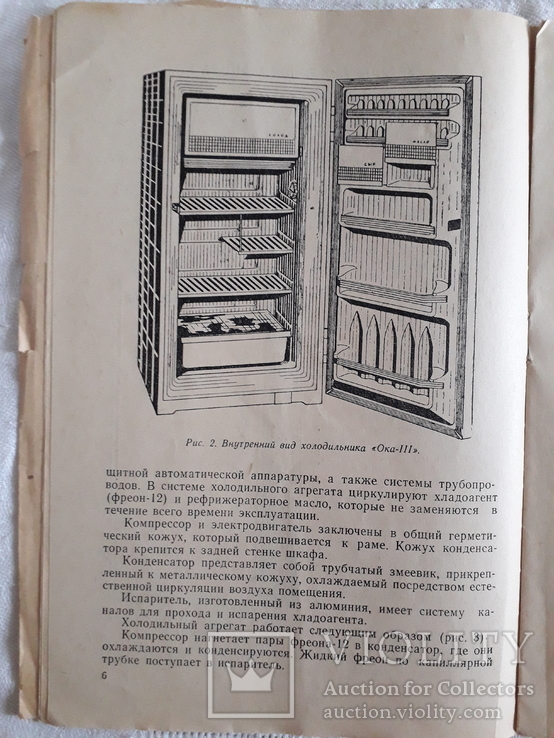Паспорт и инструкция холодильника ока.1974 год, фото №7