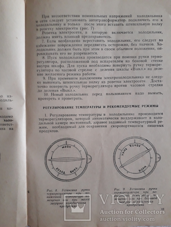 Паспорт и инструкция холодильника ока.1974 год, фото №9