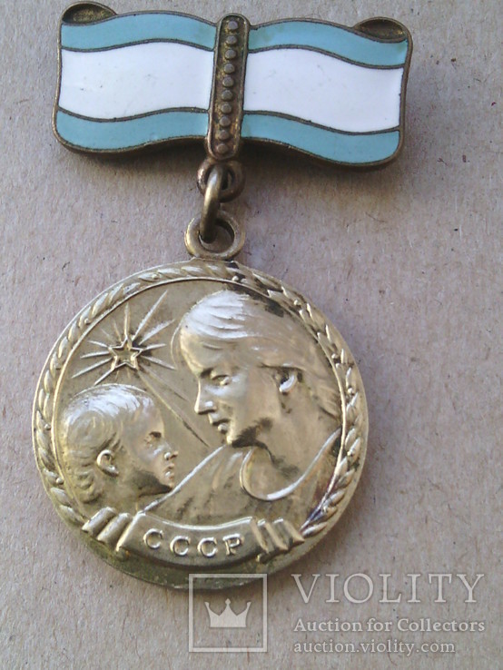 Медаль "Материнства" 2 ст.(лот № 2)
