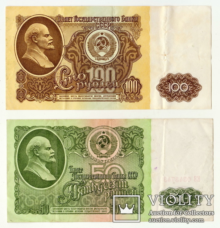 100.50. рублей 1961 год