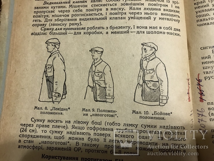 1936 Військово-Санітарна підготовка, фото №5