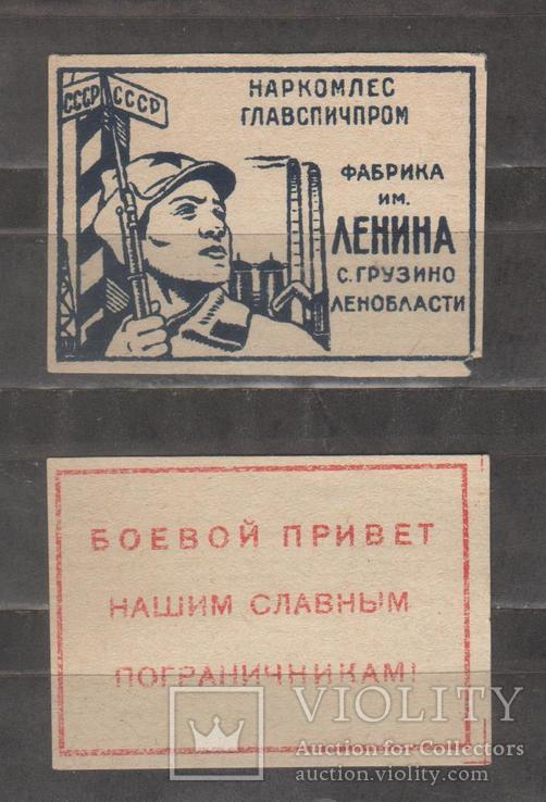Этикетки подарочной коробки 1936 года, фото №2