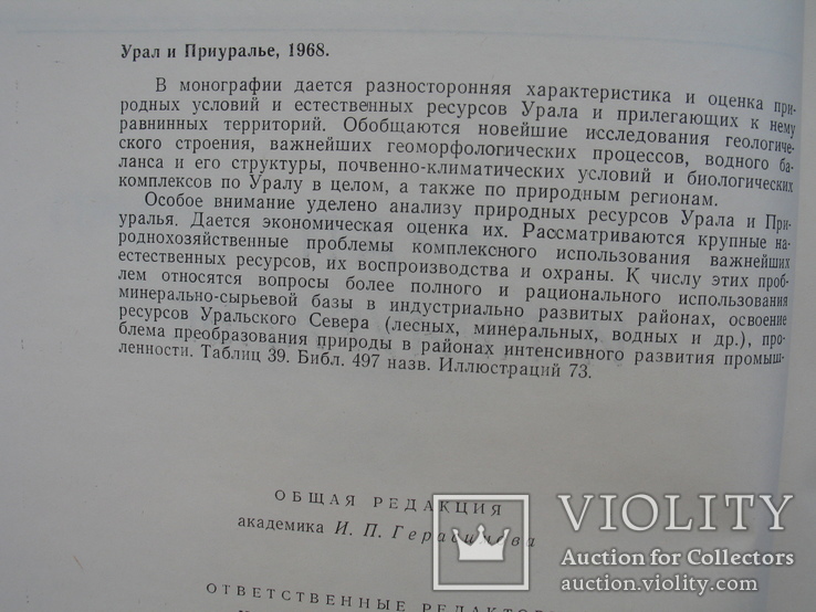 "Урал и Приуралье" 1968 год, тираж 2 600, фото №5