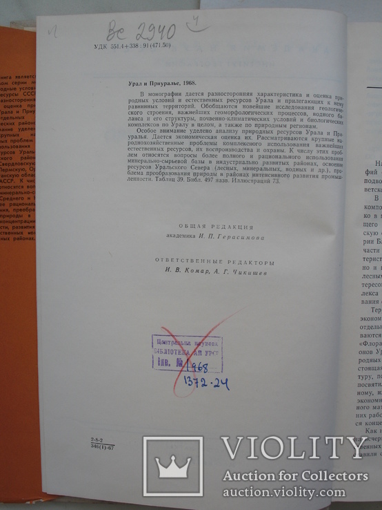 "Урал и Приуралье" 1968 год, тираж 2 600, фото №6