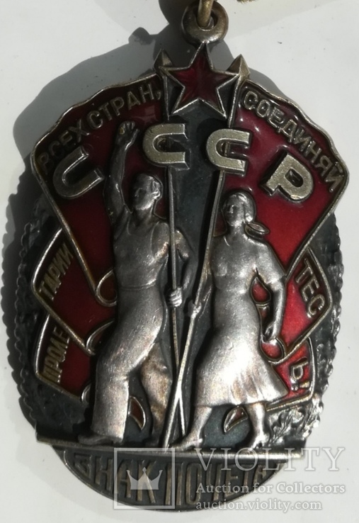 "Знак Почёта".СССР, фото №3