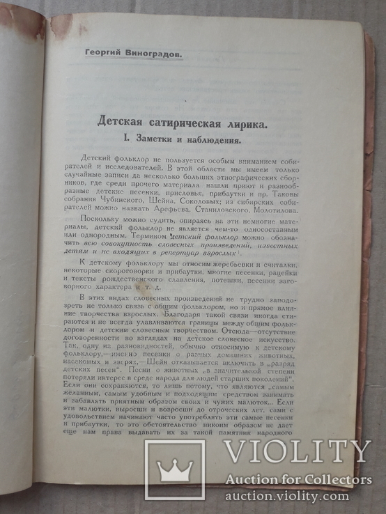 1925 г. Детская сатирическая лирика Виноградов прижизненный (дразнилки, издевки), фото №4