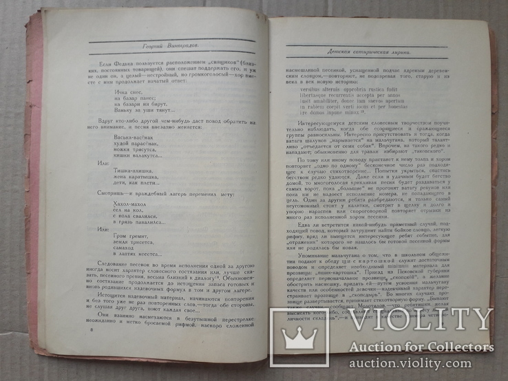 1925 г. Детская сатирическая лирика Виноградов прижизненный (дразнилки, издевки), фото №5