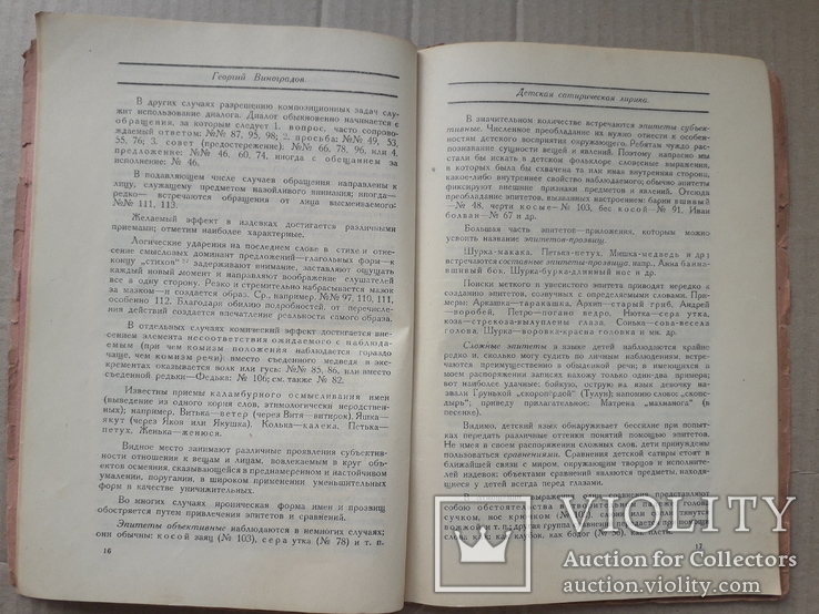 1925 г. Детская сатирическая лирика Виноградов прижизненный (дразнилки, издевки), фото №6