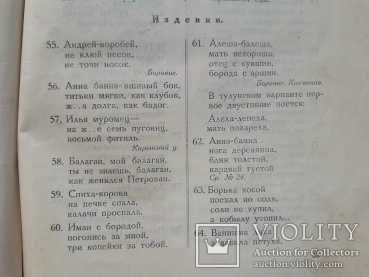 1925 г. Детская сатирическая лирика Виноградов прижизненный (дразнилки, издевки), фото №12