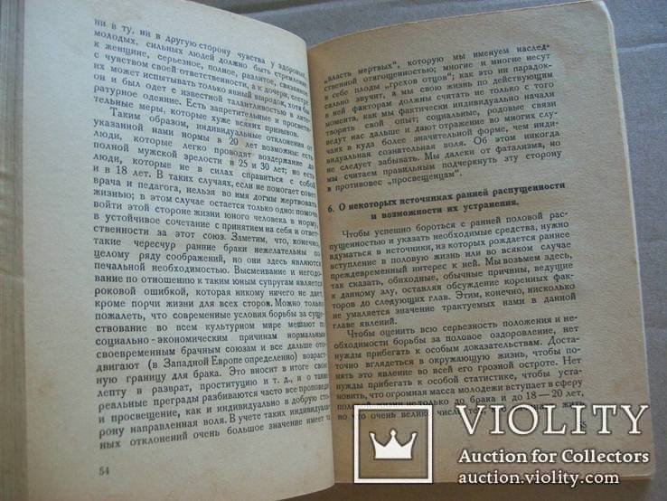 Психология разврата 1926 г. (М.М.Рубинштейн (1878-1953) ), фото №7