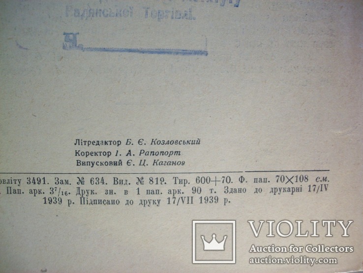 1939 г. Киев - Консерванты в продуктах, фото №4
